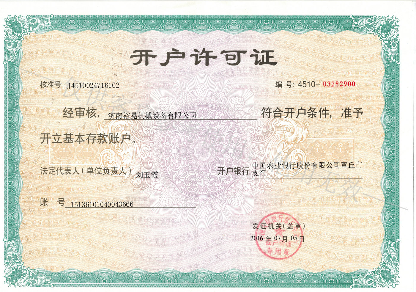 公司資質(zhì)